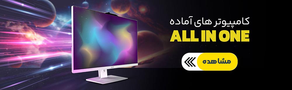 آل این وان